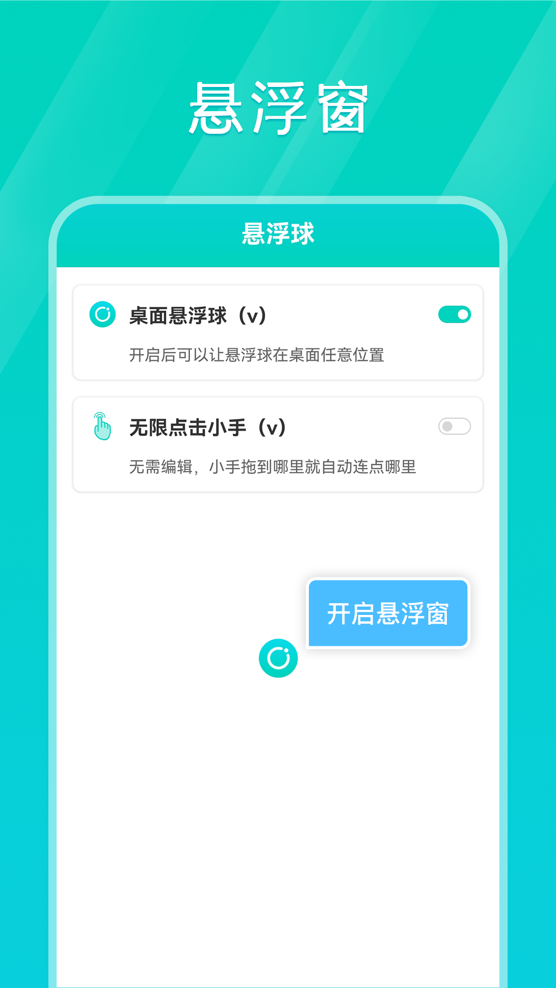 tap连点器截图4