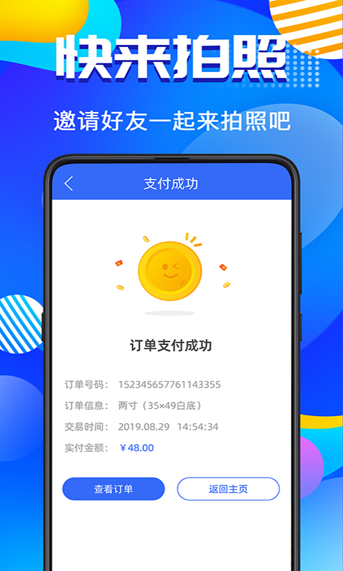 毕业证件照截图4