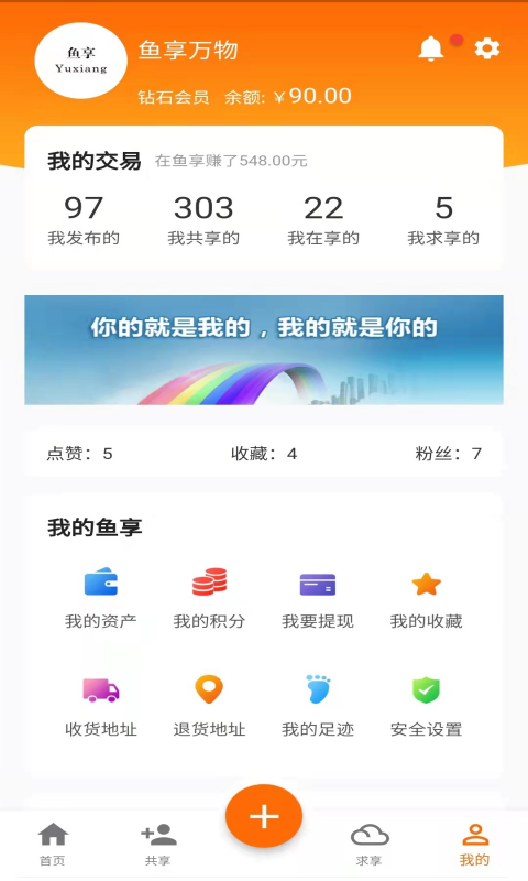 鱼享截图5