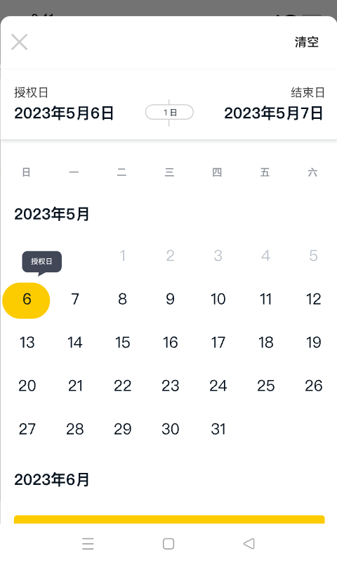 易初明通截图3