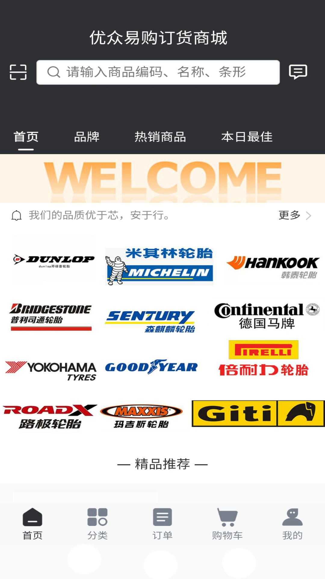 优众易购截图2