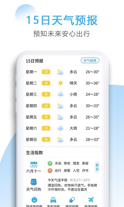 星云天气截图4