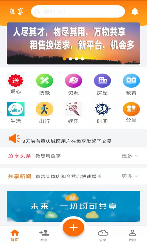 鱼享截图2