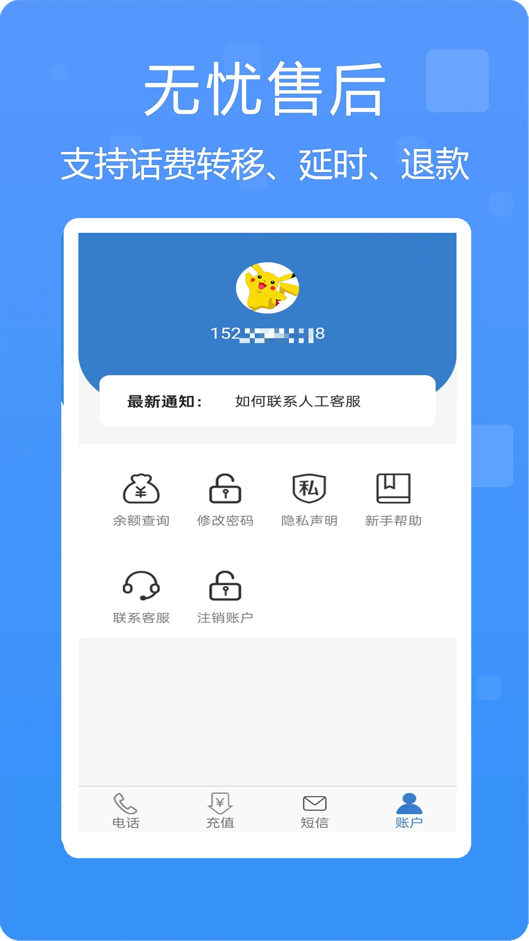 多号网络电话截图4