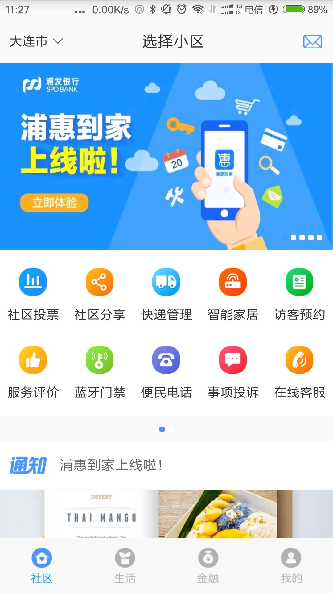 浦惠到家截图1