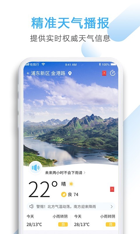 星云天气截图1
