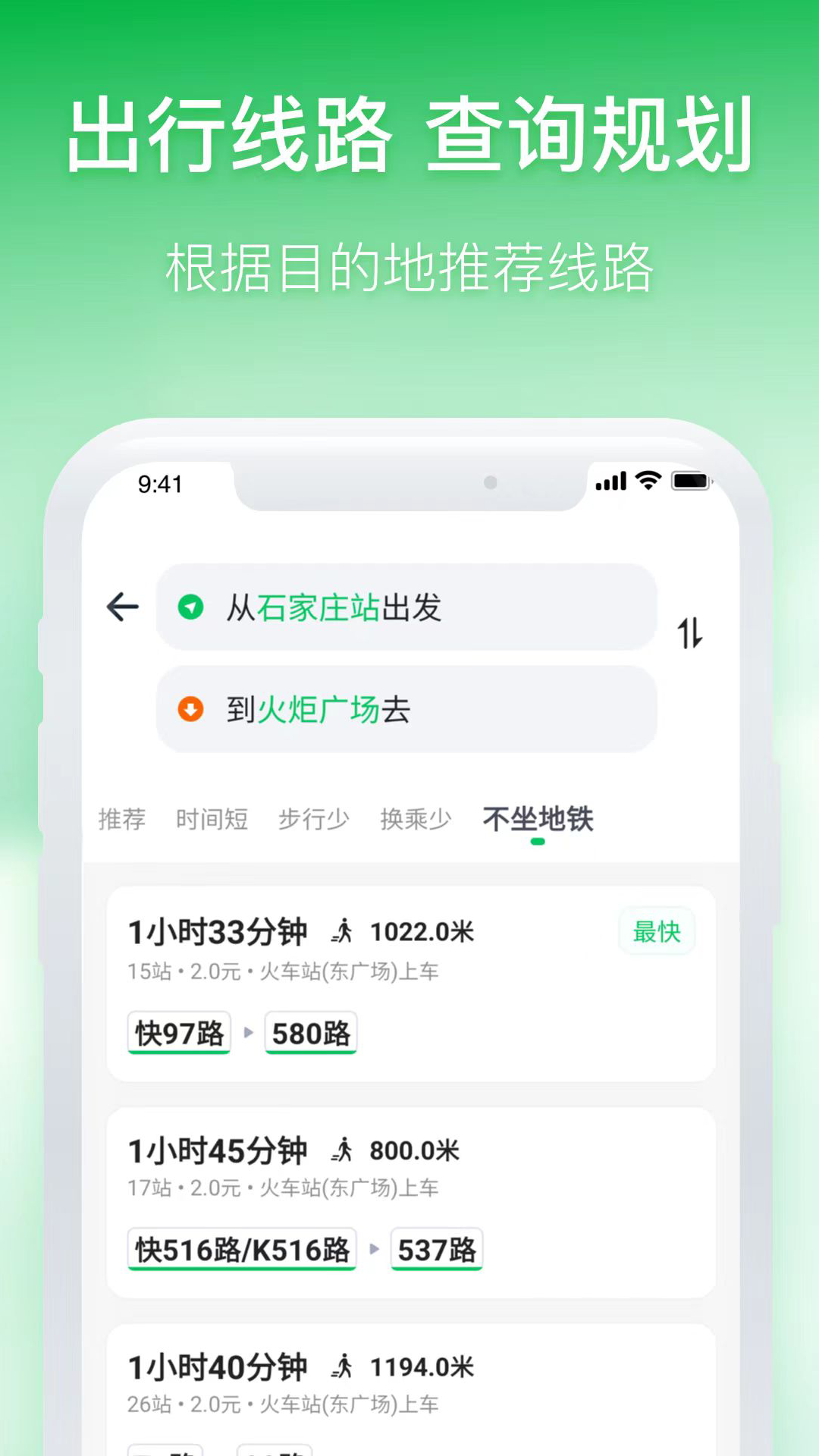 石家庄智慧公交