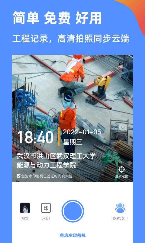 鱼泡水印相机_截图1
