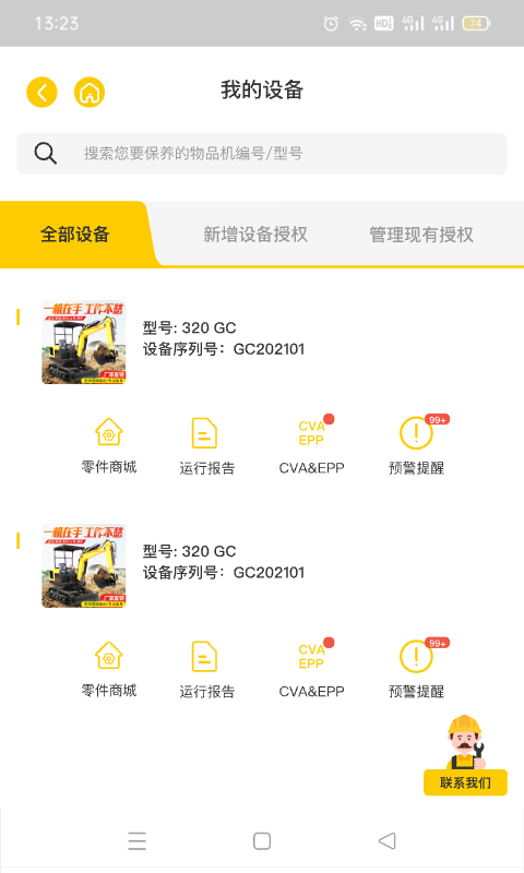 易初明通截图2