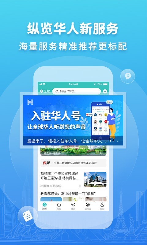 华人头条
