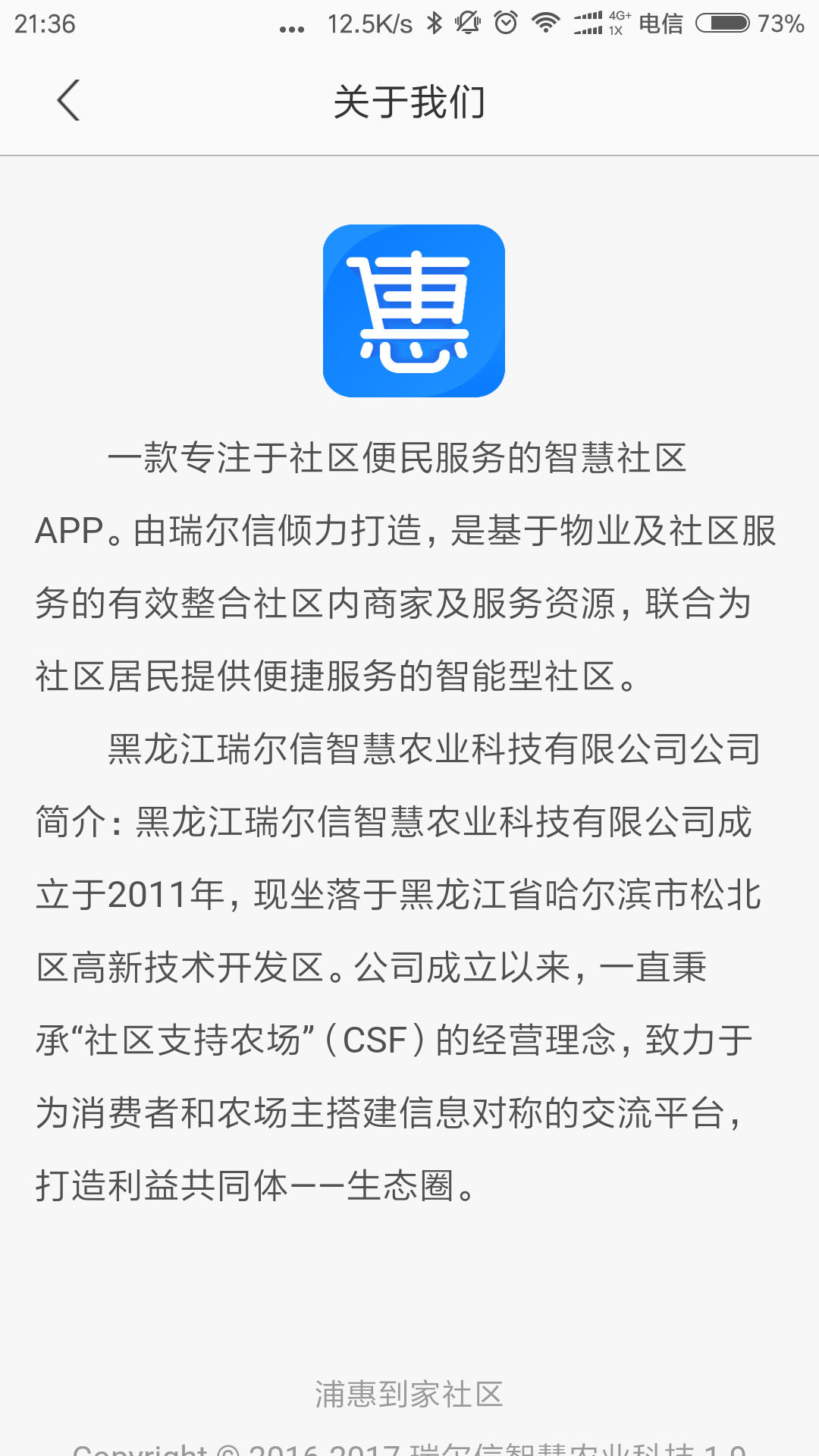 浦惠到家截图4