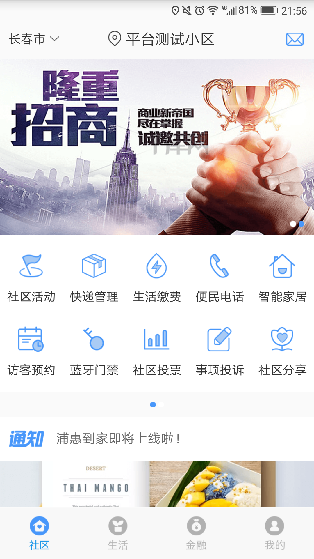 浦惠到家截图5