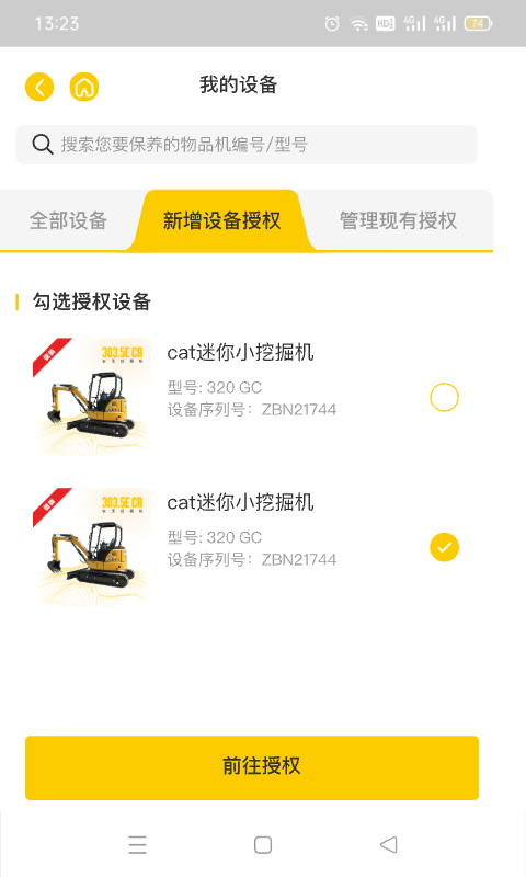 易初明通截图4