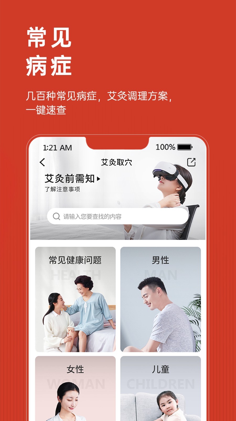 艾益生截图4