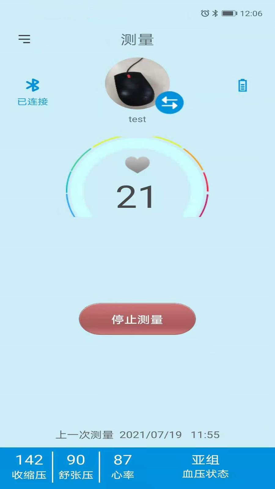 星脉血压截图