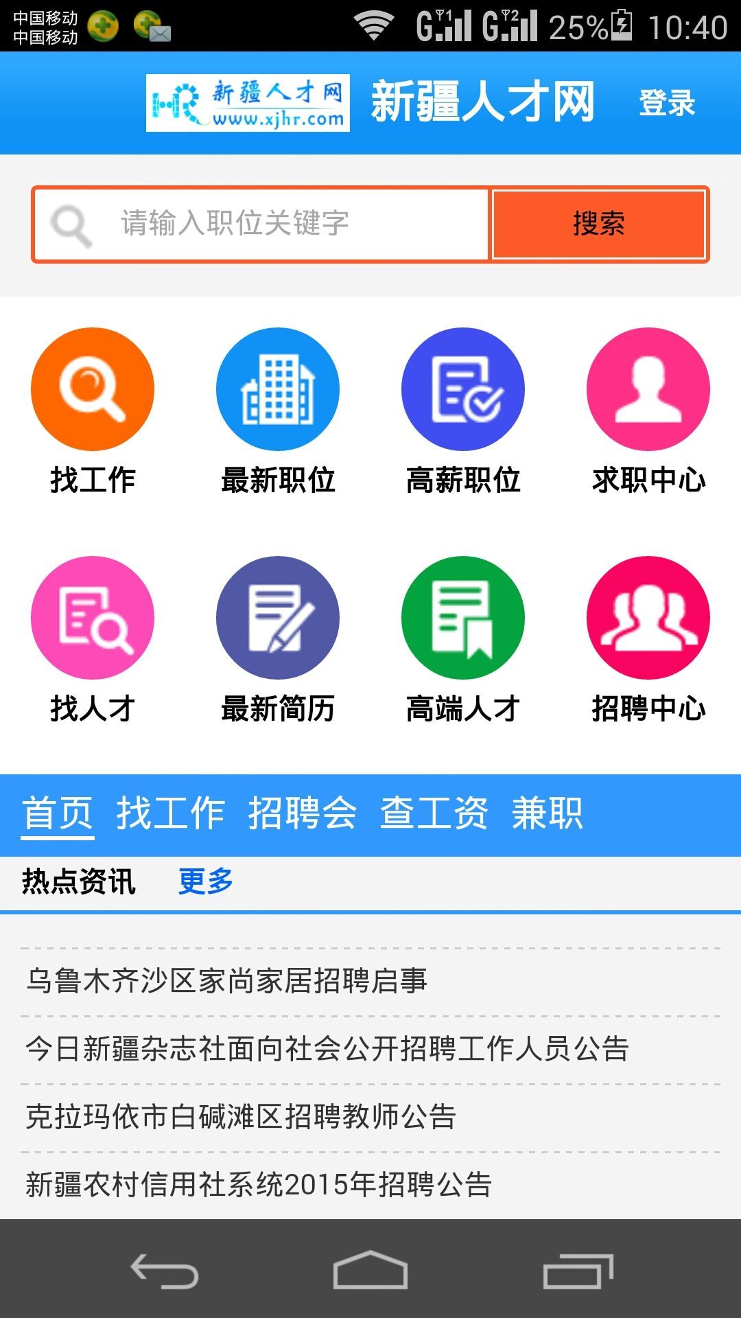 新疆人才网截图5