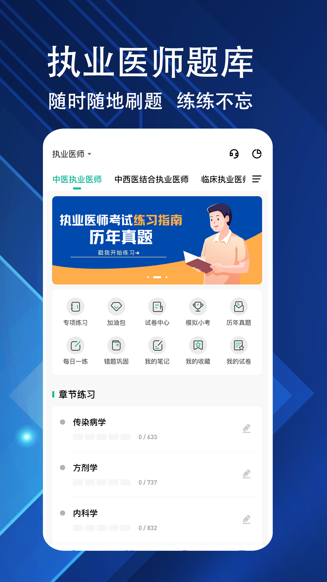执业医师练题狗截图1