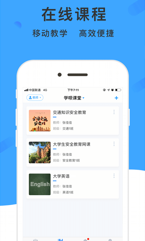学呗课堂