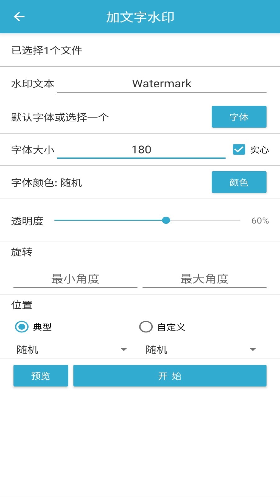 批量图片水印截图2