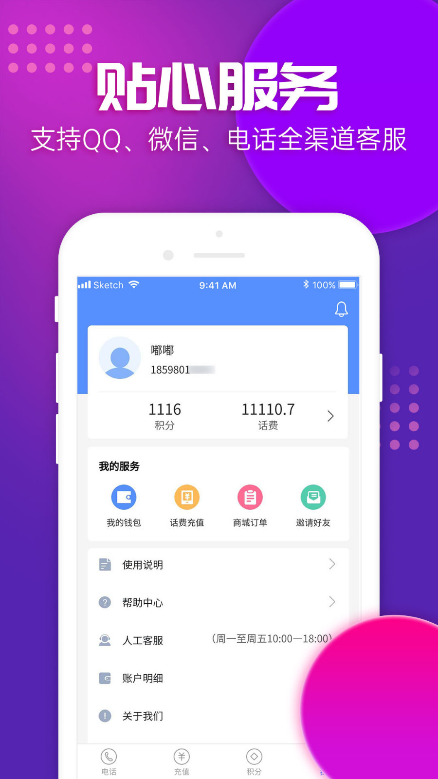 嘟嘟电话