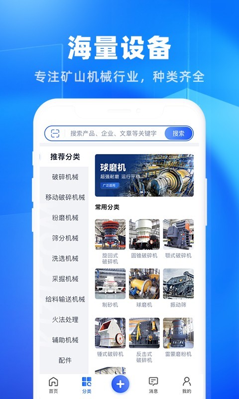 矿机之家