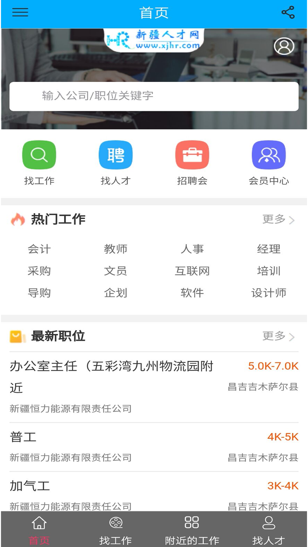 新疆人才网截图3
