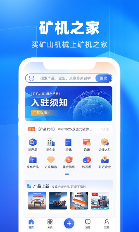 矿机之家