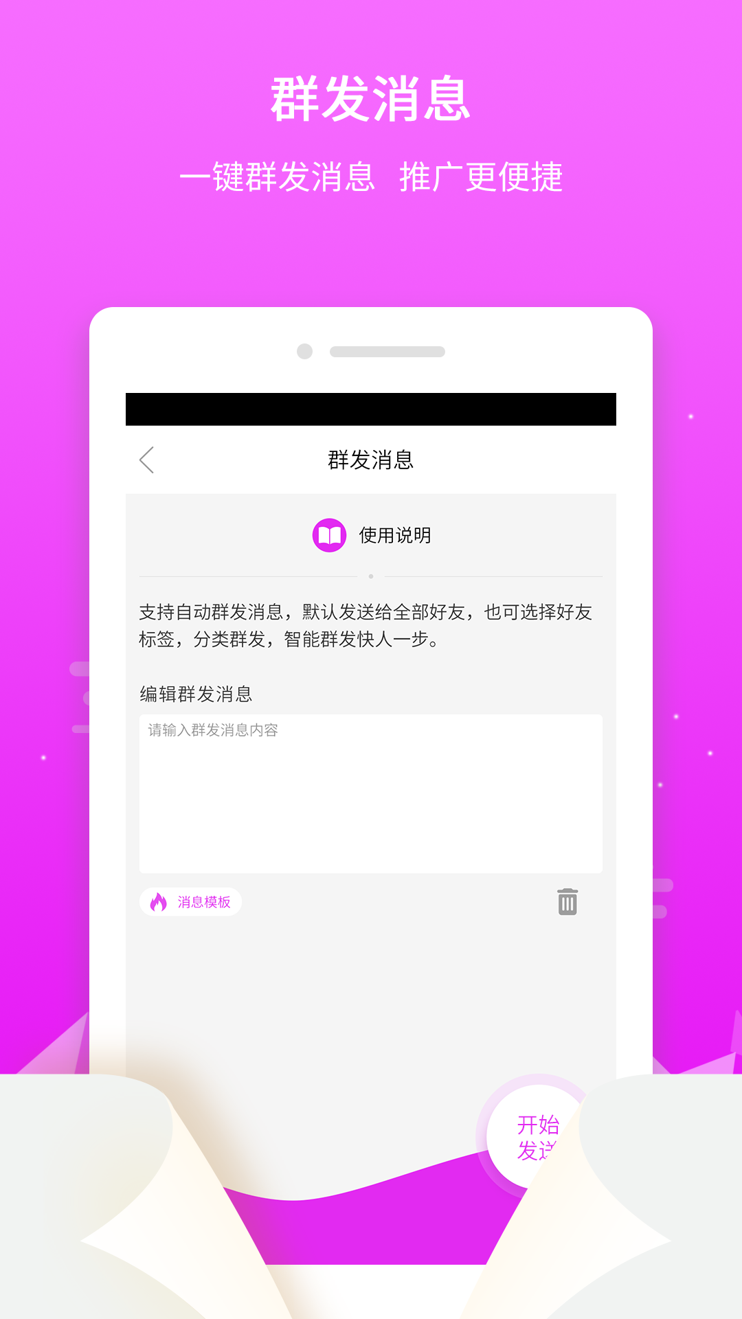 微粉微商管家截图4