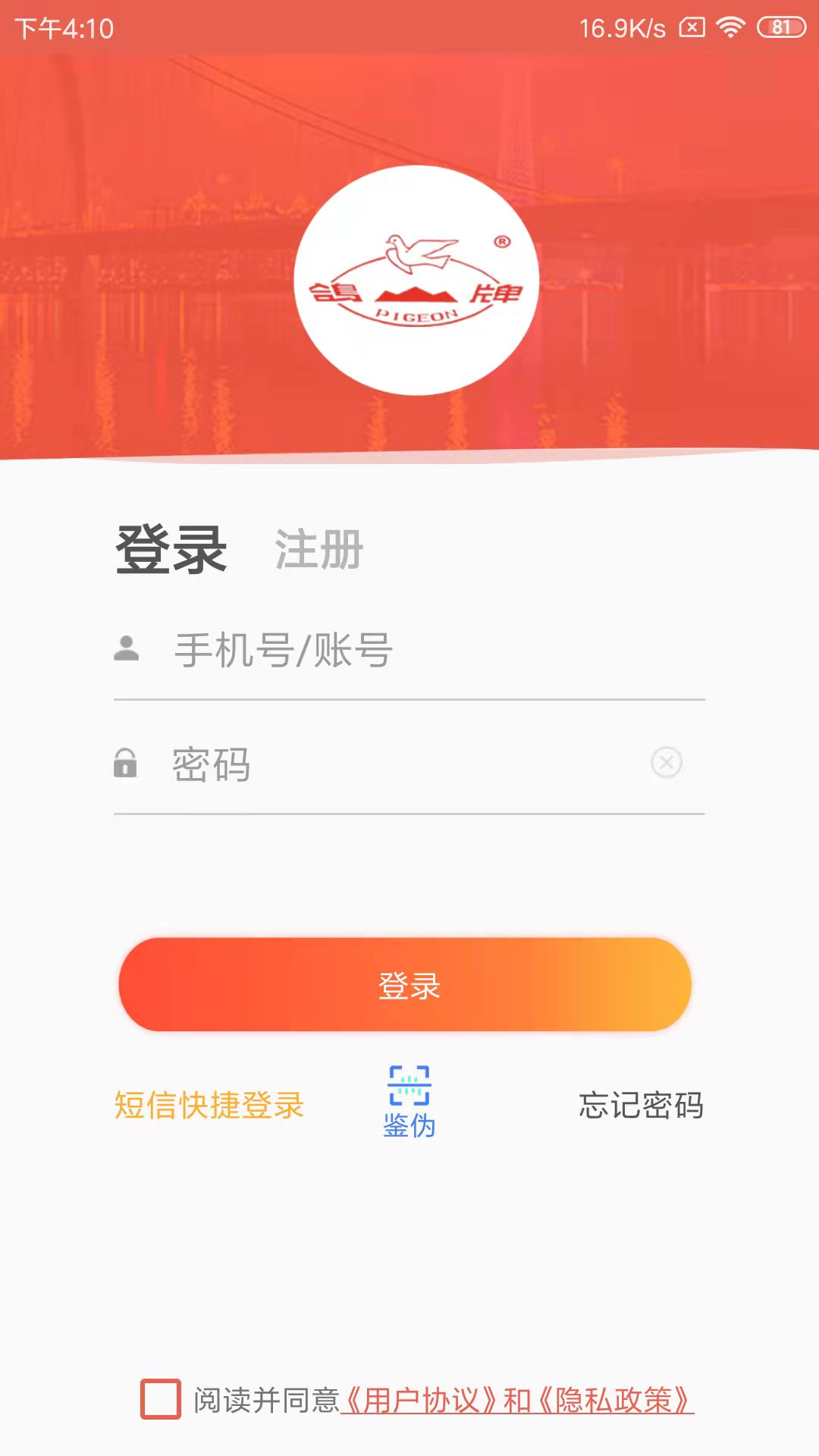鸽牌二维码截图1