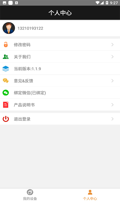欣易联截图3