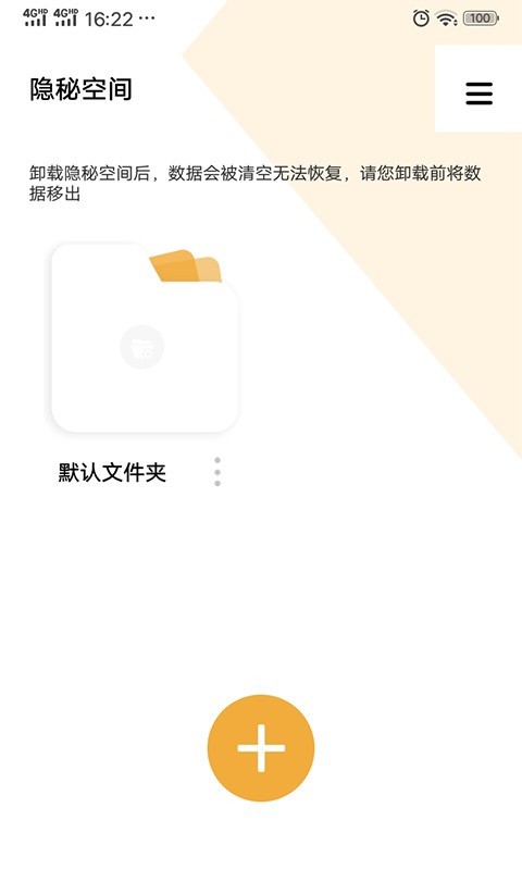 隐秘空间下载_隐秘空间官网版下载-2