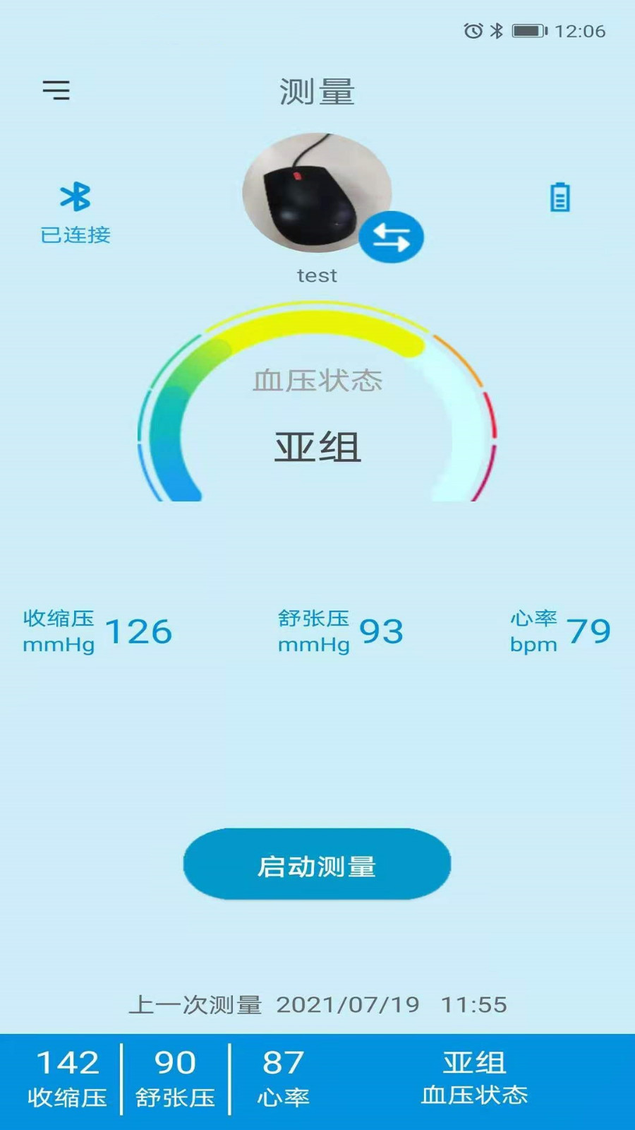 星脉血压截图