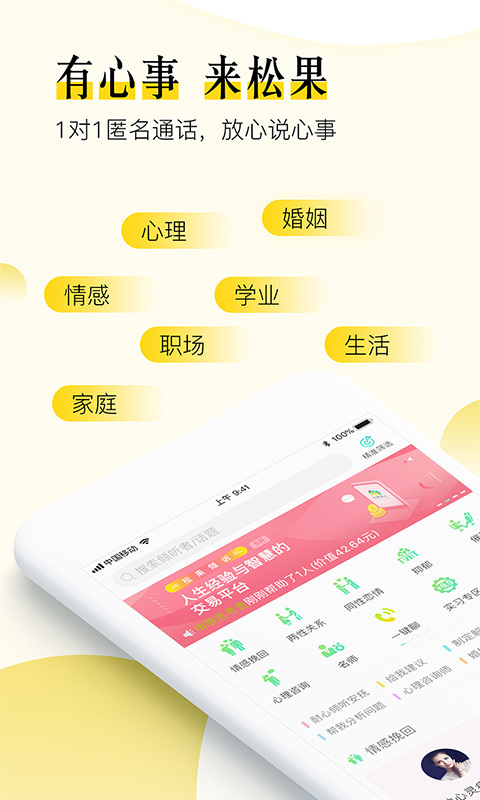 松果倾诉语音通话截图1