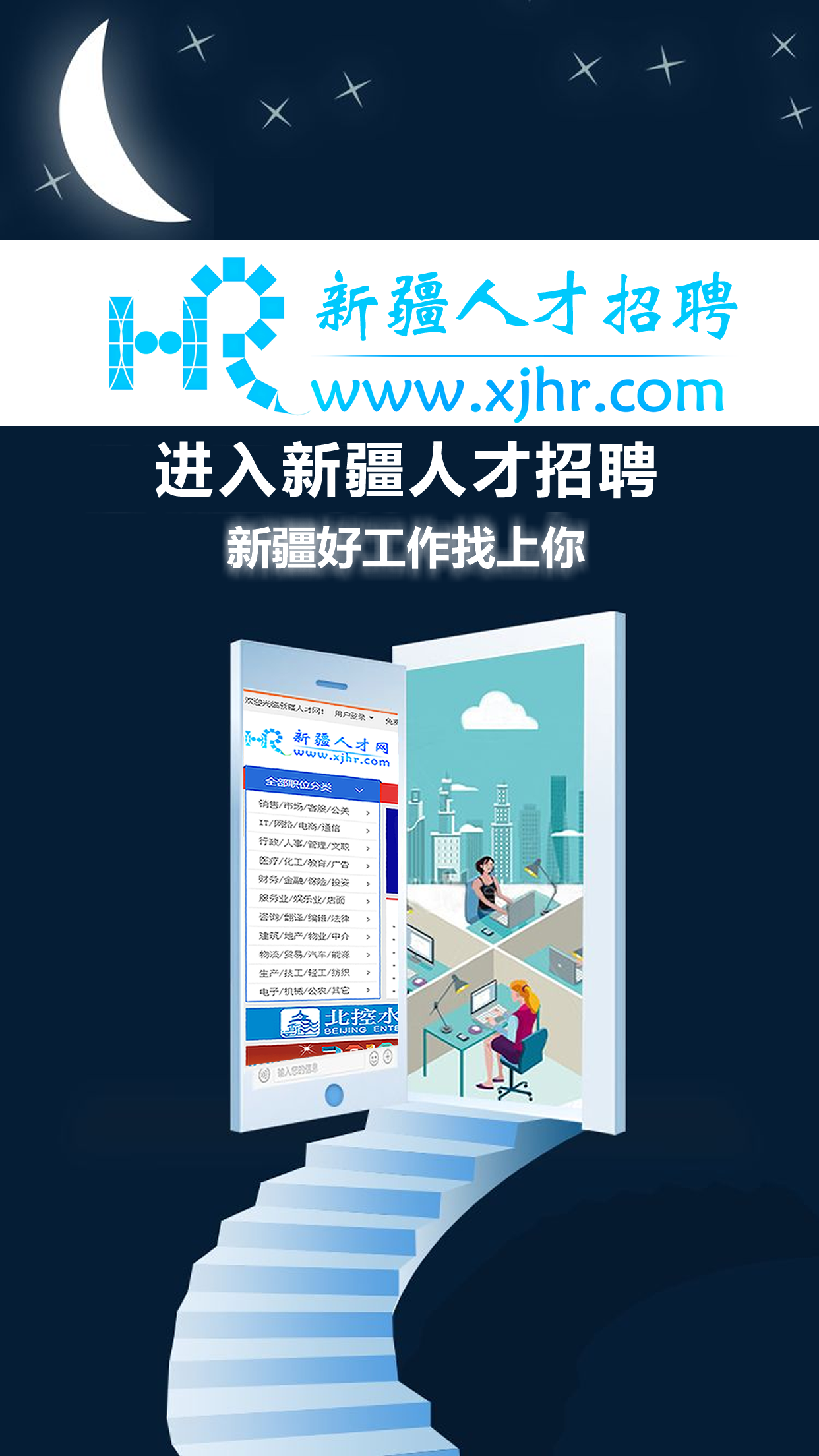 新疆人才网截图1