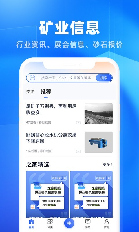 矿机之家