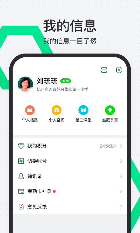 师生通新版截图4