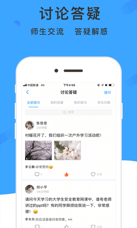 学呗课堂