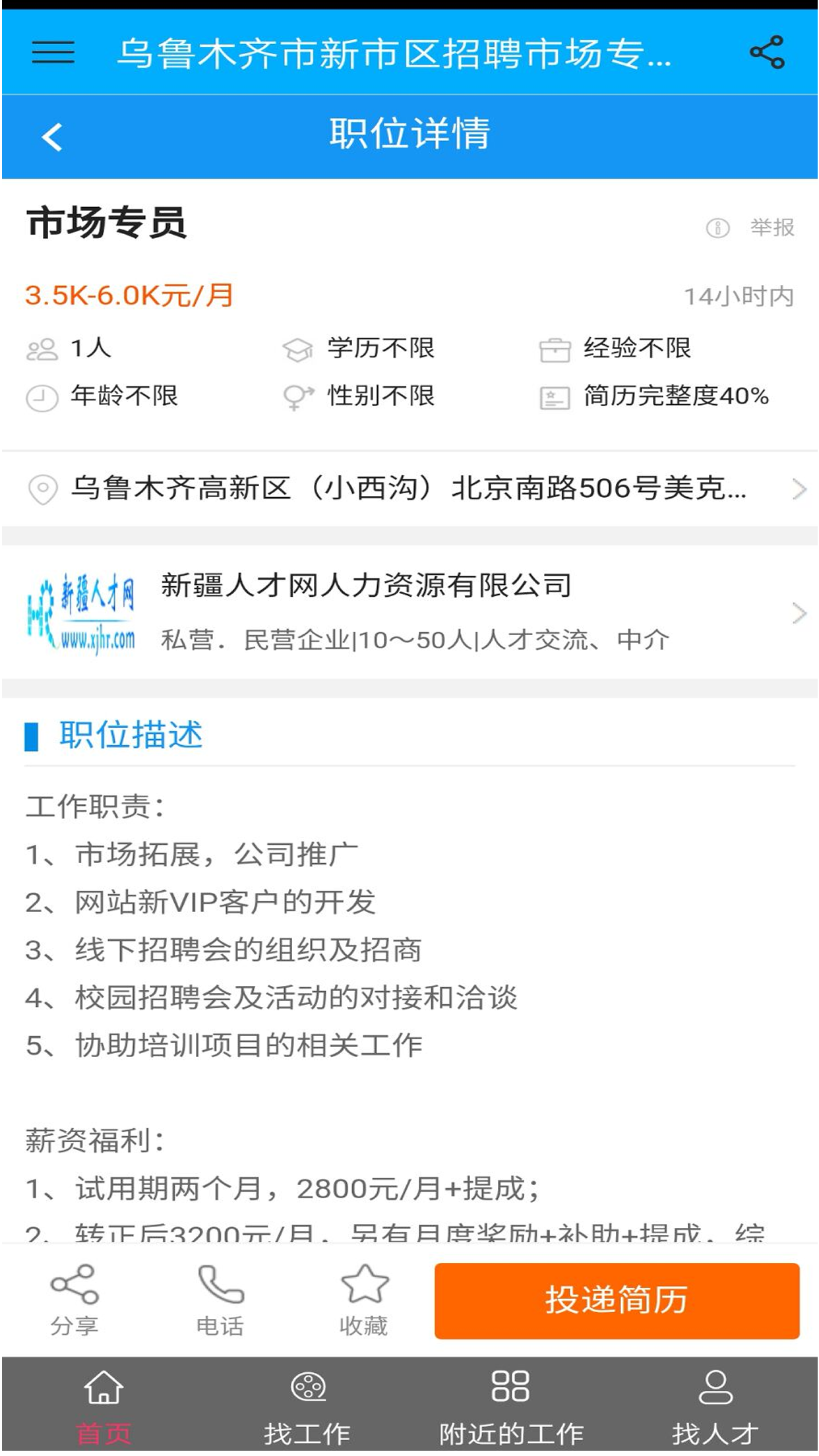 新疆人才网截图4