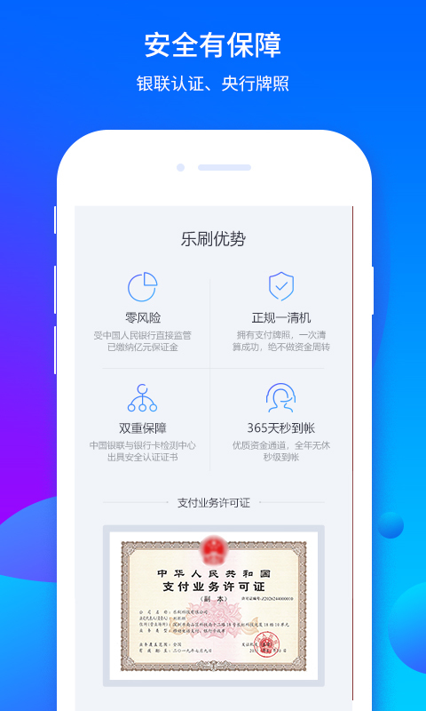 乐刷商务版
