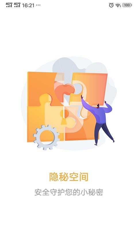 隐秘空间下载_隐秘空间官网版下载-0