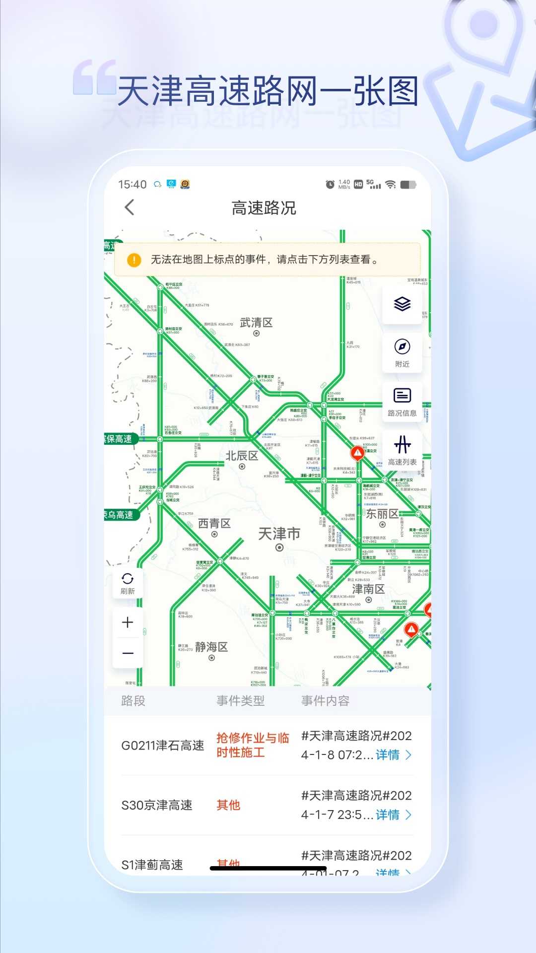 天津高速通截图2