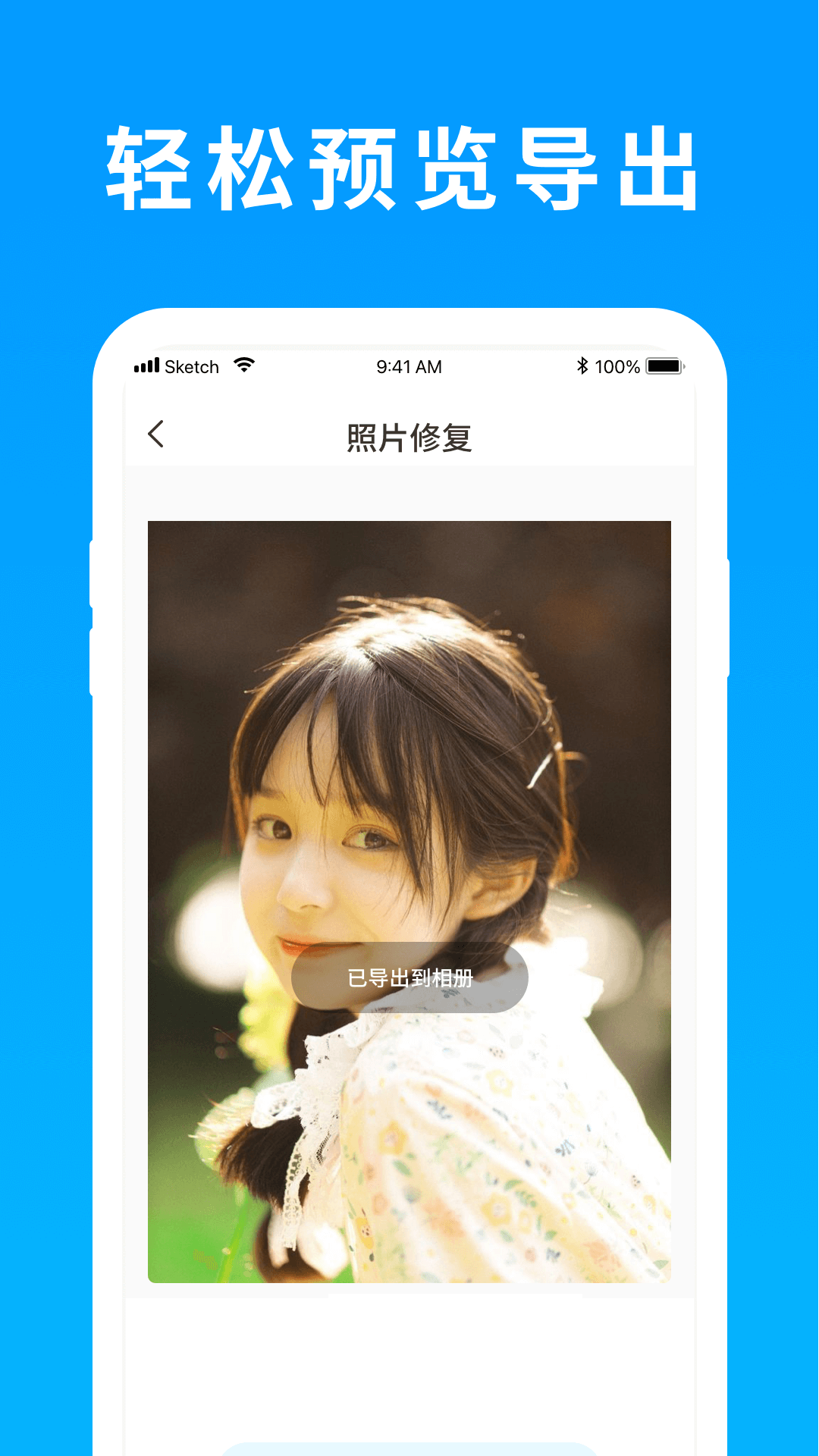 照片恢复精灵截图2