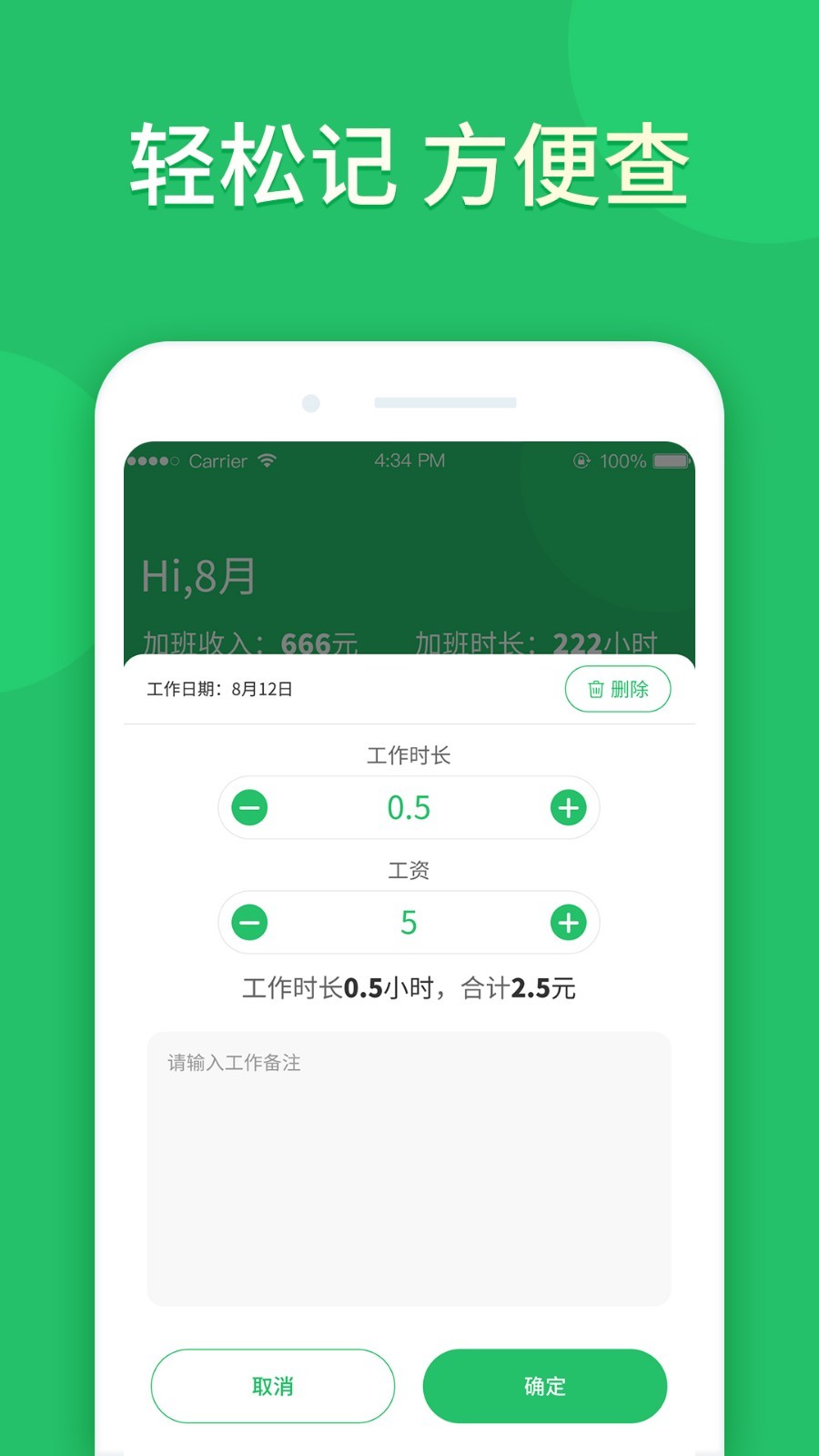 记加班工时截图4