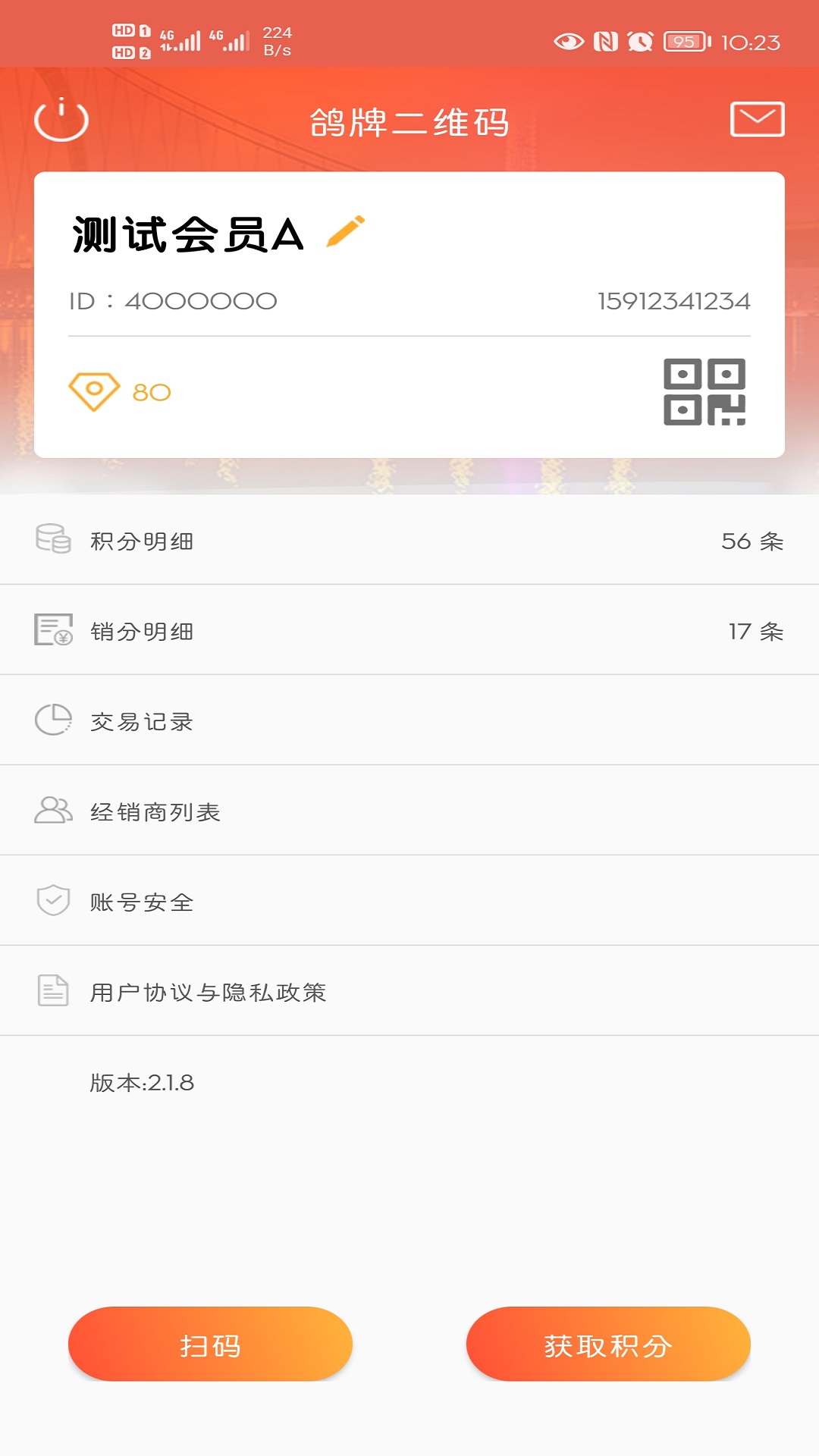 鸽牌二维码截图4