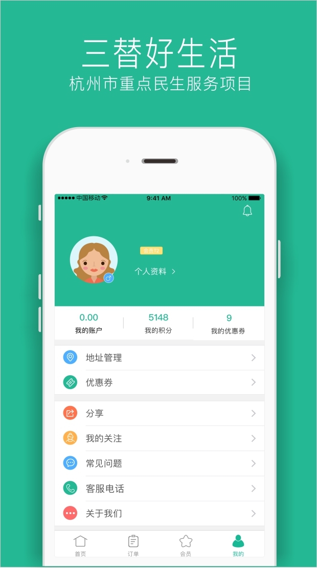 三替好生活截图5