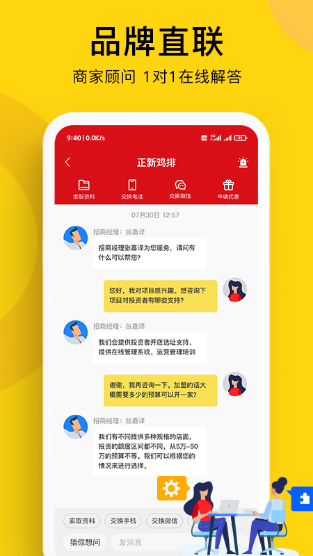 全球加盟网截图5