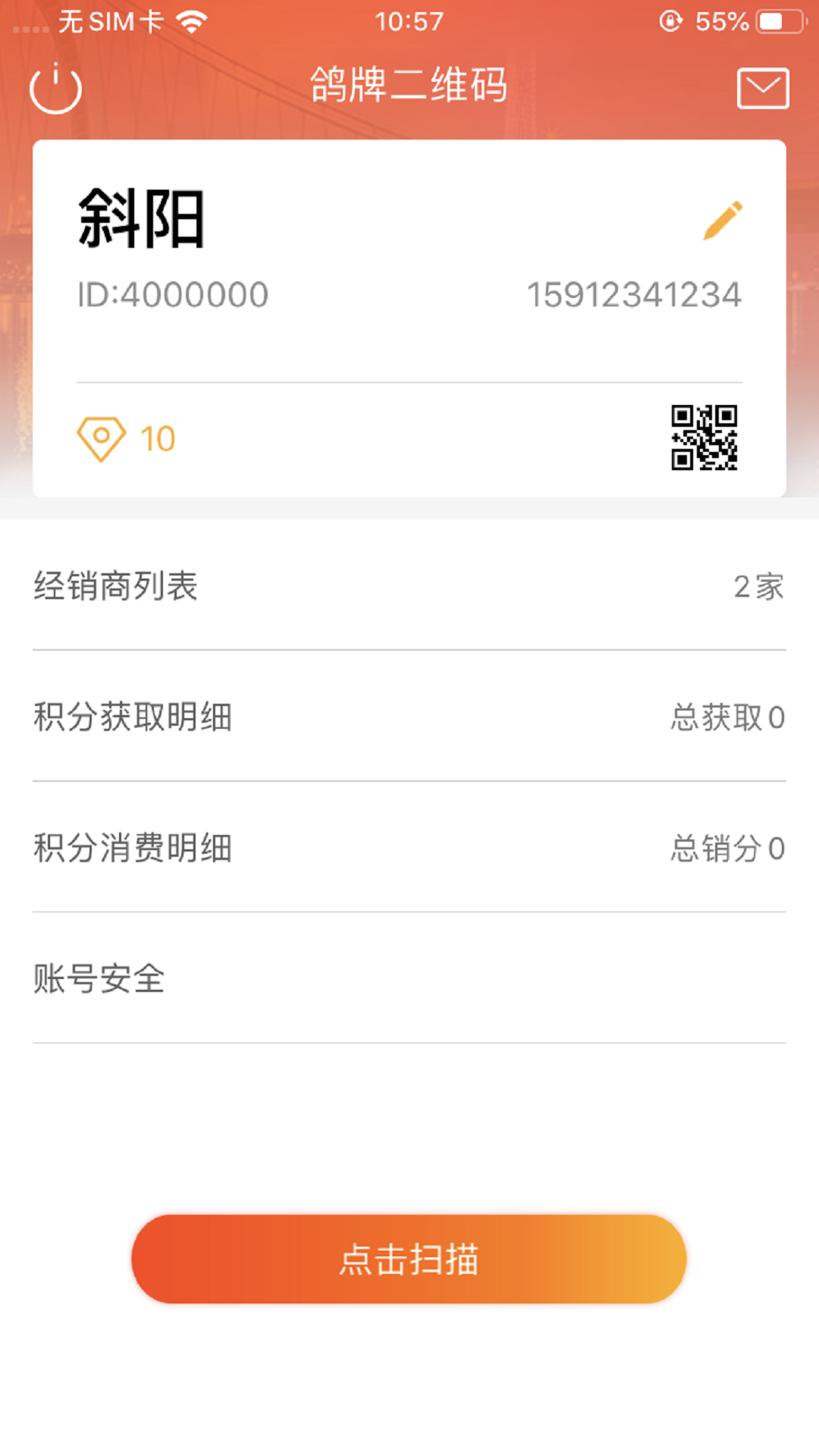 鸽牌二维码截图2