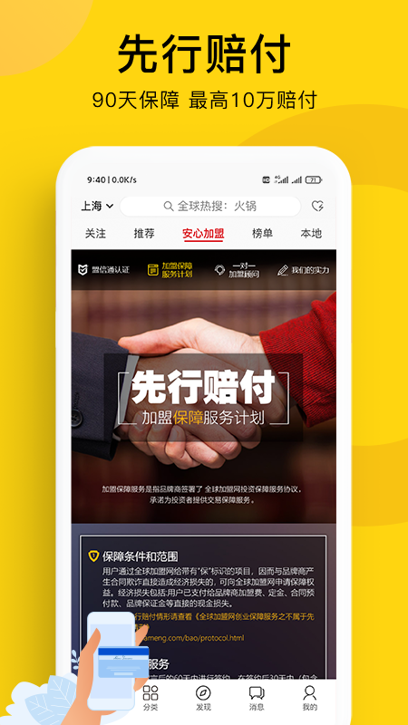 全球加盟网截图3
