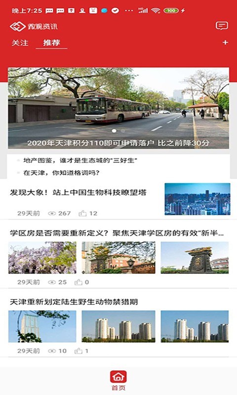 微观资讯截图1