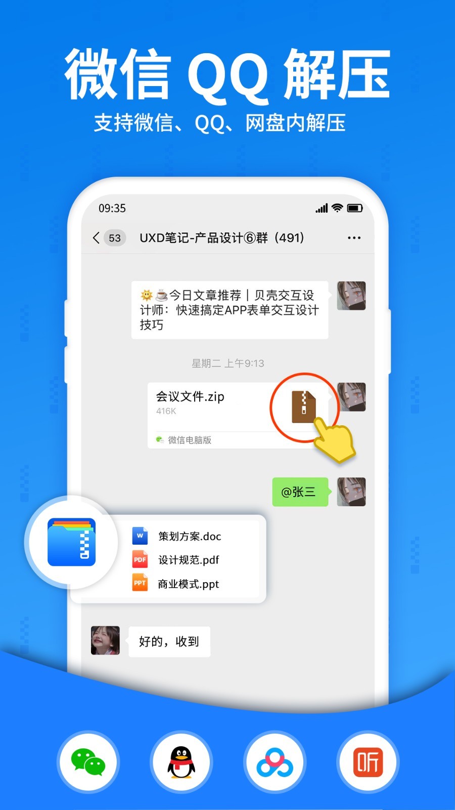 解压大师截图2